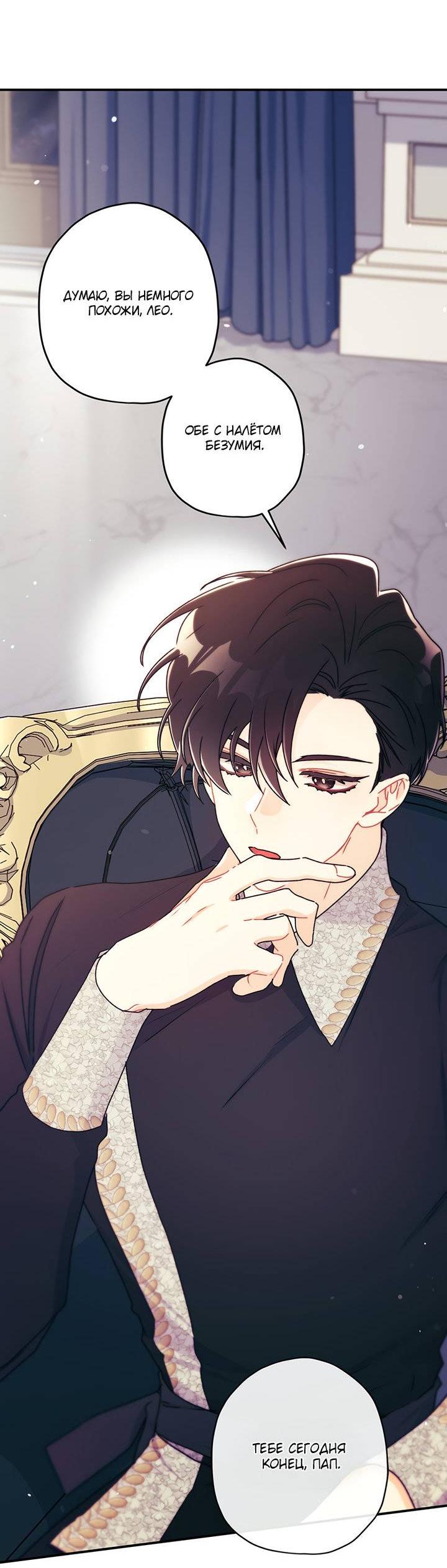 Read Приёмная дочь протагониста RU Manga Online