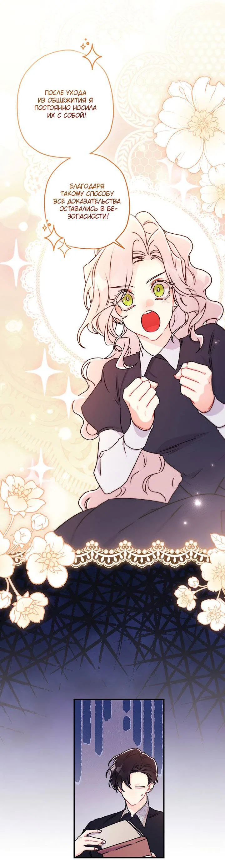 Read Приёмная дочь протагониста RU Manga Online