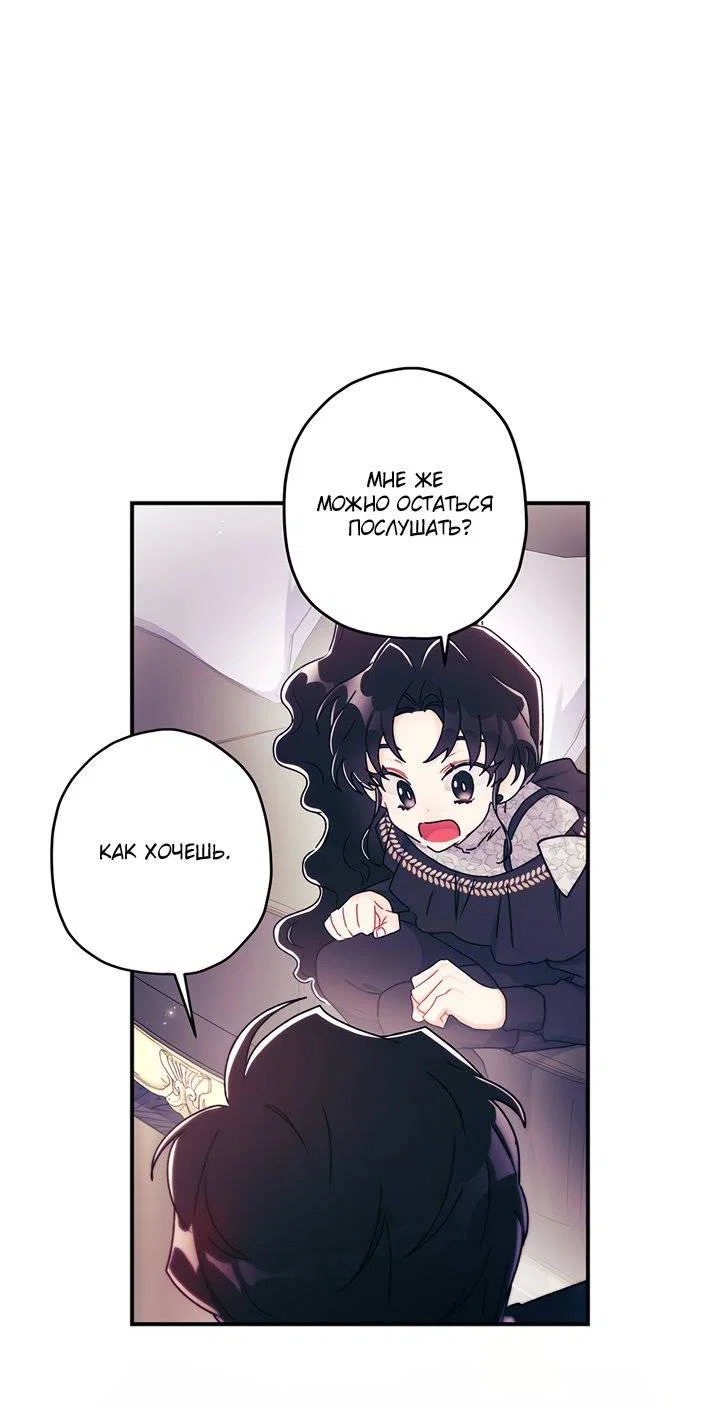 Read Приёмная дочь протагониста RU Manga Online
