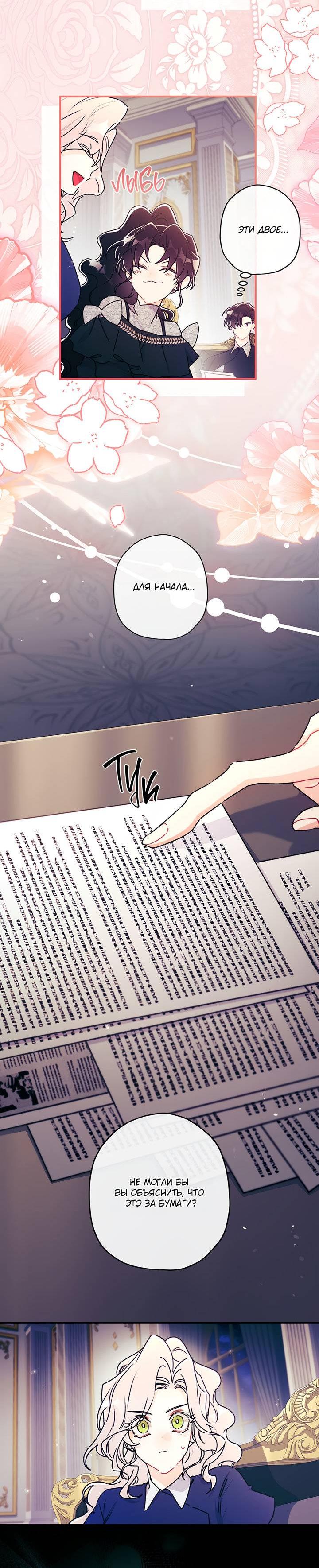 Read Приёмная дочь протагониста RU Manga Online