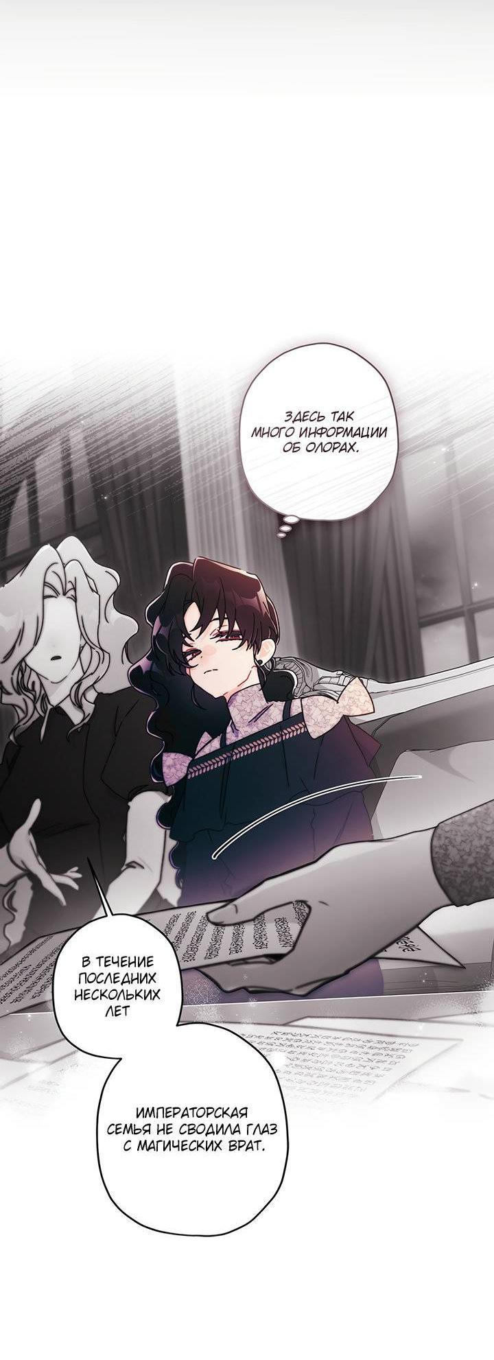 Read Приёмная дочь протагониста RU Manga Online