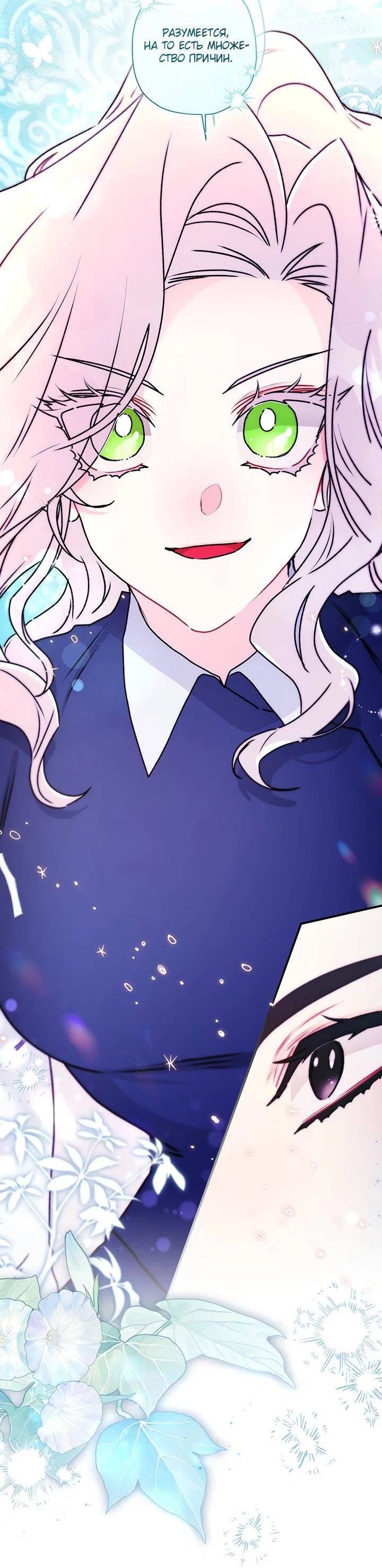 Read Приёмная дочь протагониста RU Manga Online