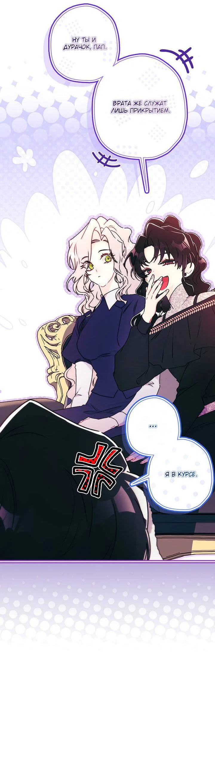 Read Приёмная дочь протагониста RU Manga Online