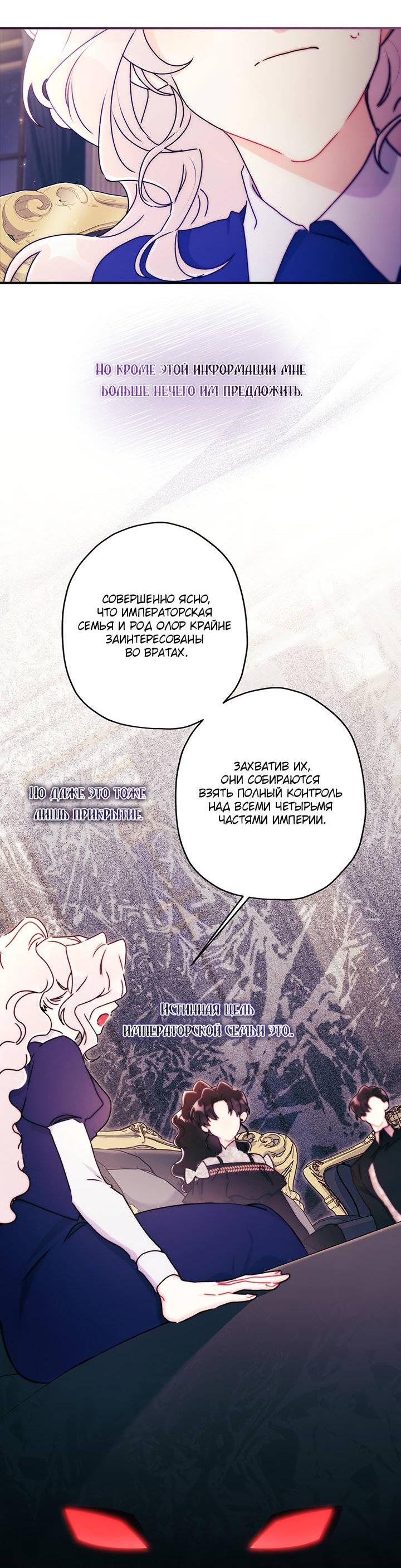 Read Приёмная дочь протагониста RU Manga Online
