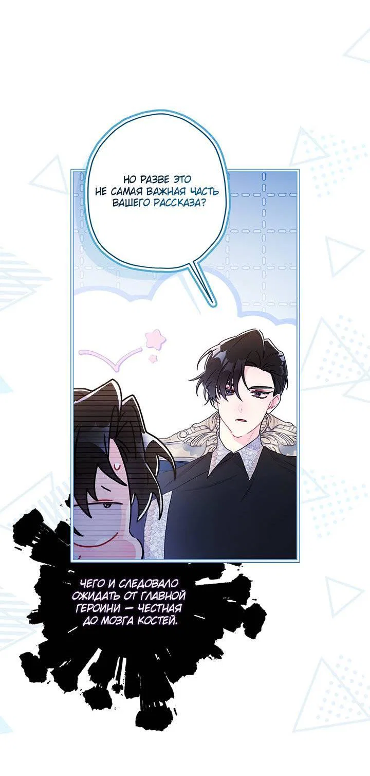Read Приёмная дочь протагониста RU Manga Online