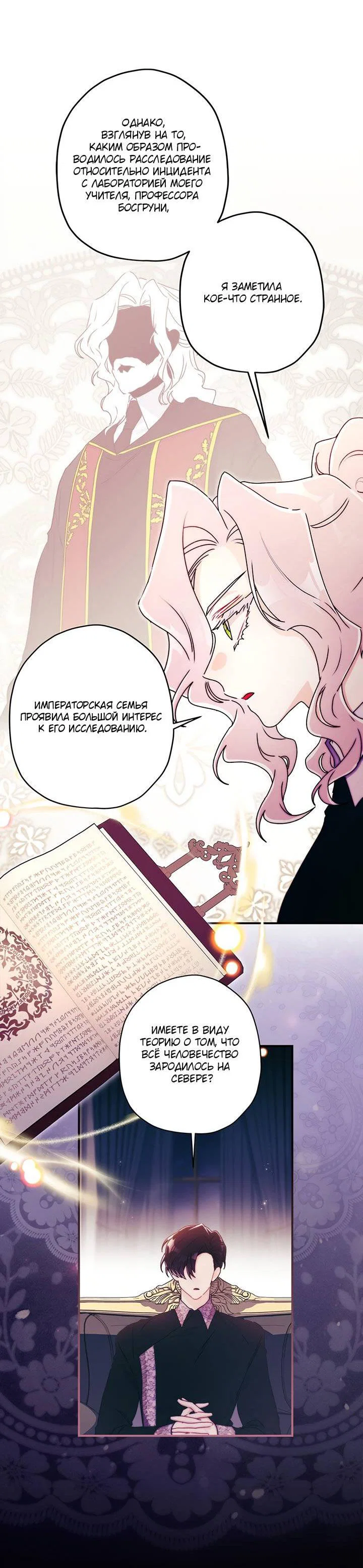 Read Приёмная дочь протагониста RU Manga Online