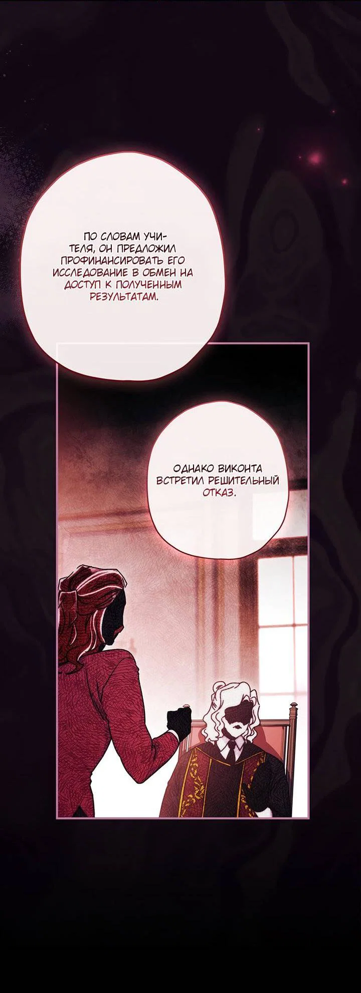 Read Приёмная дочь протагониста RU Manga Online