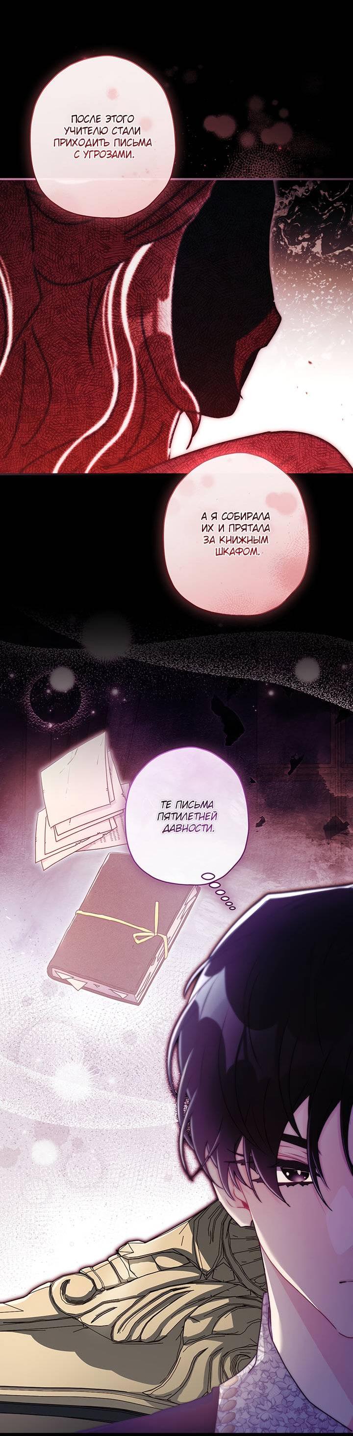 Read Приёмная дочь протагониста RU Manga Online
