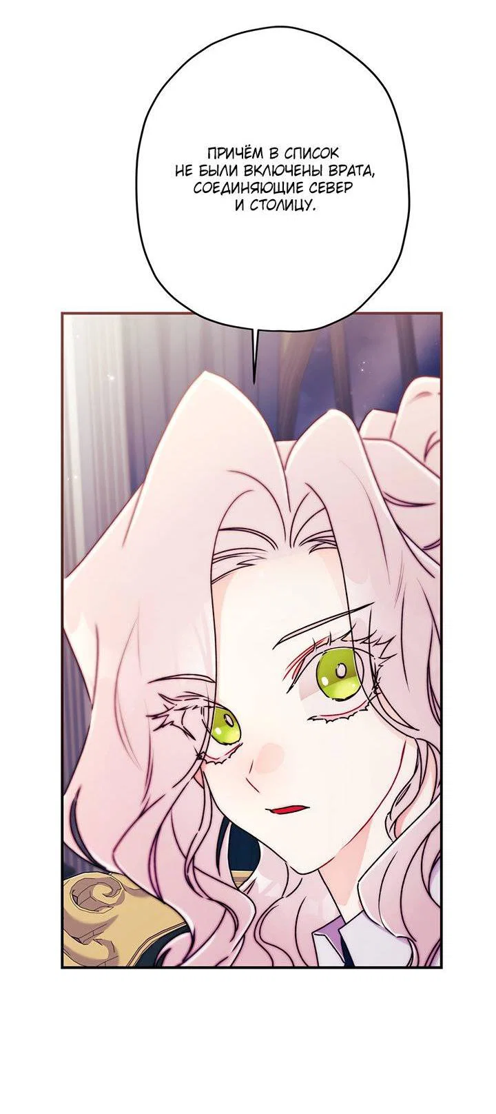 Read Приёмная дочь протагониста RU Manga Online