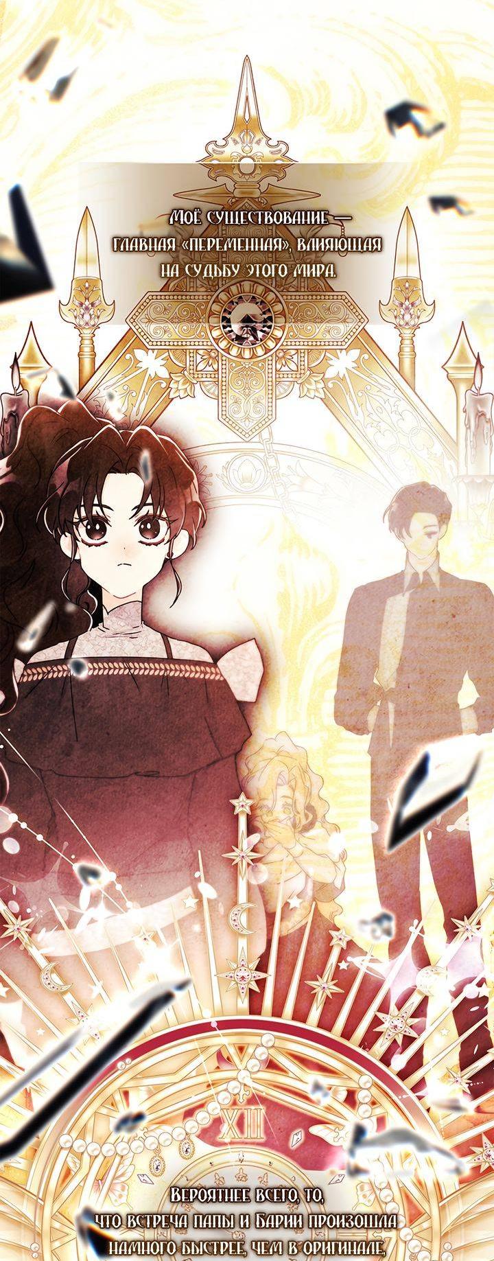 Read Приёмная дочь протагониста RU Manga Online