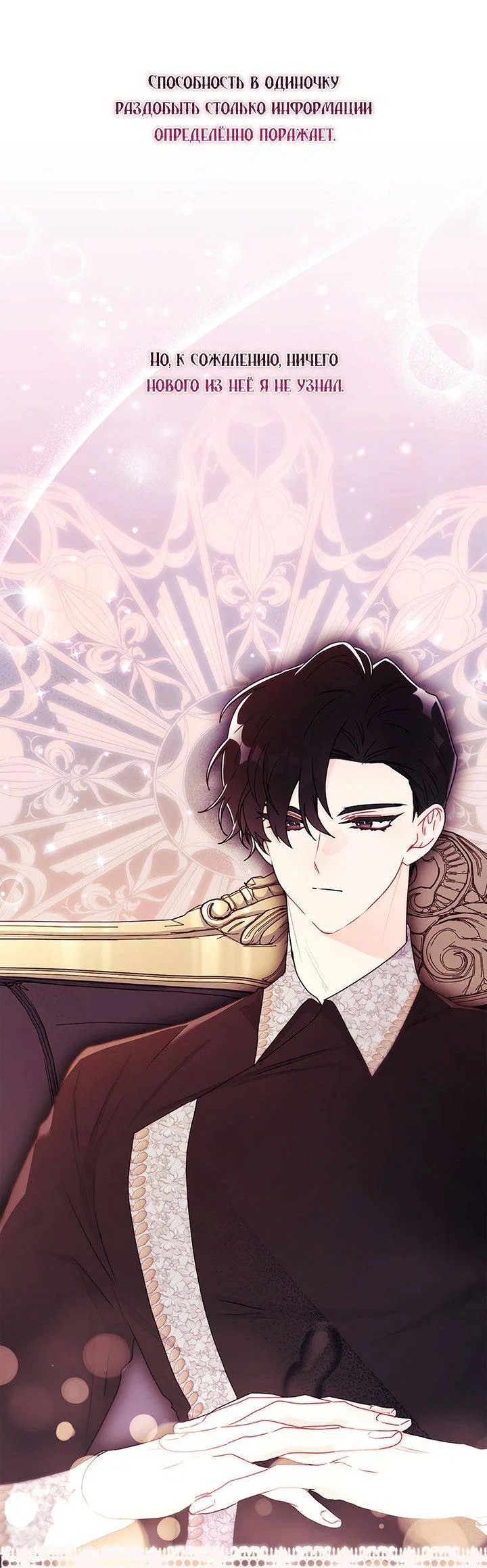 Read Приёмная дочь протагониста RU Manga Online