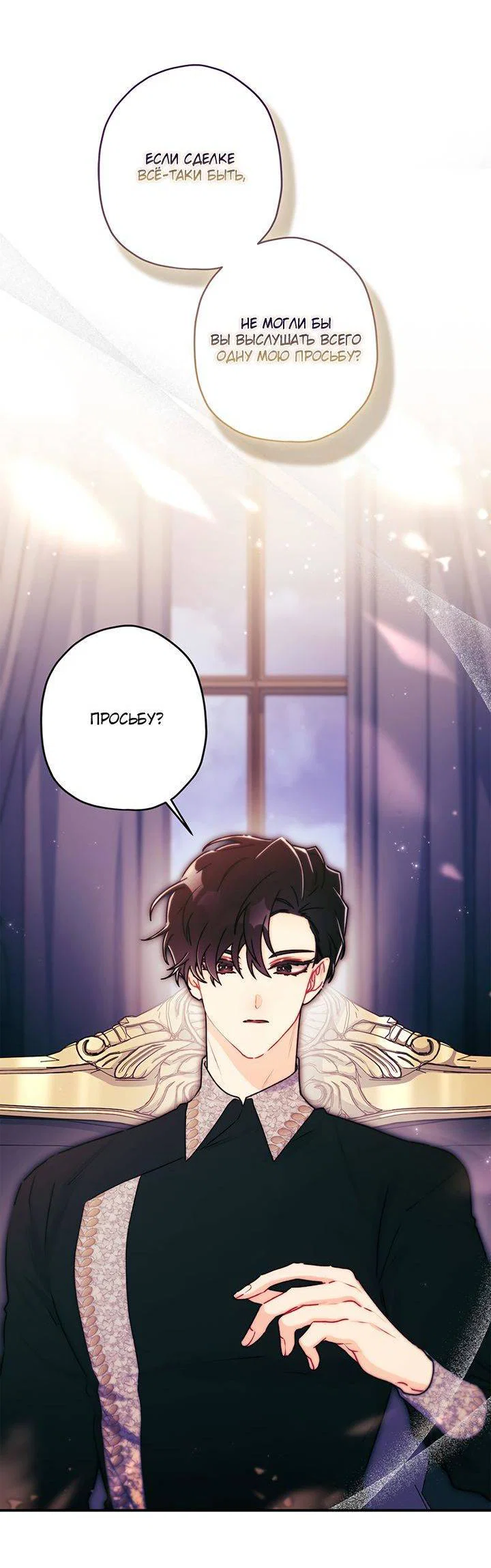 Read Приёмная дочь протагониста RU Manga Online