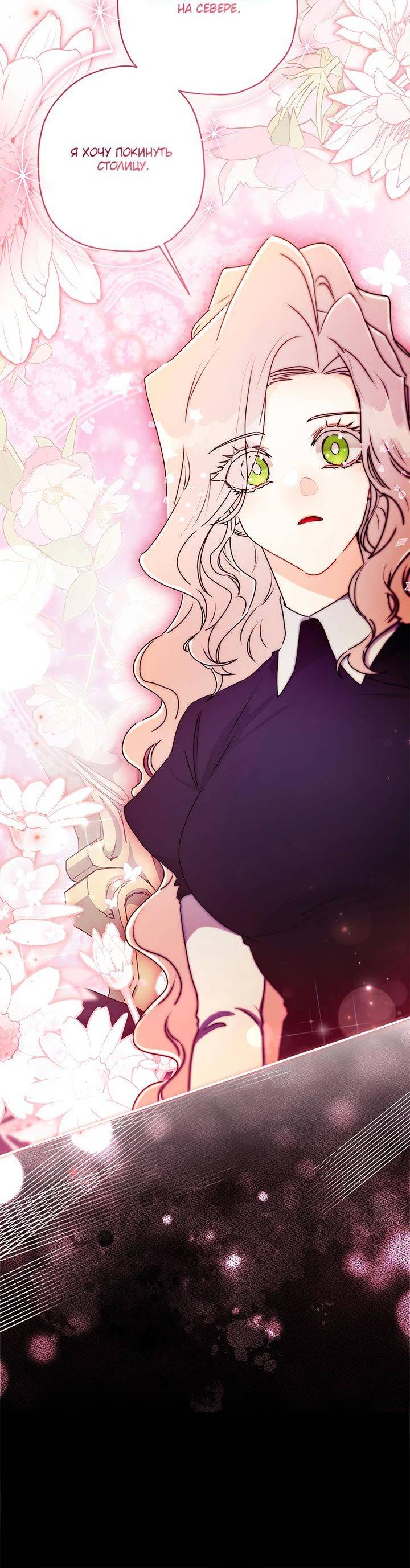 Read Приёмная дочь протагониста RU Manga Online