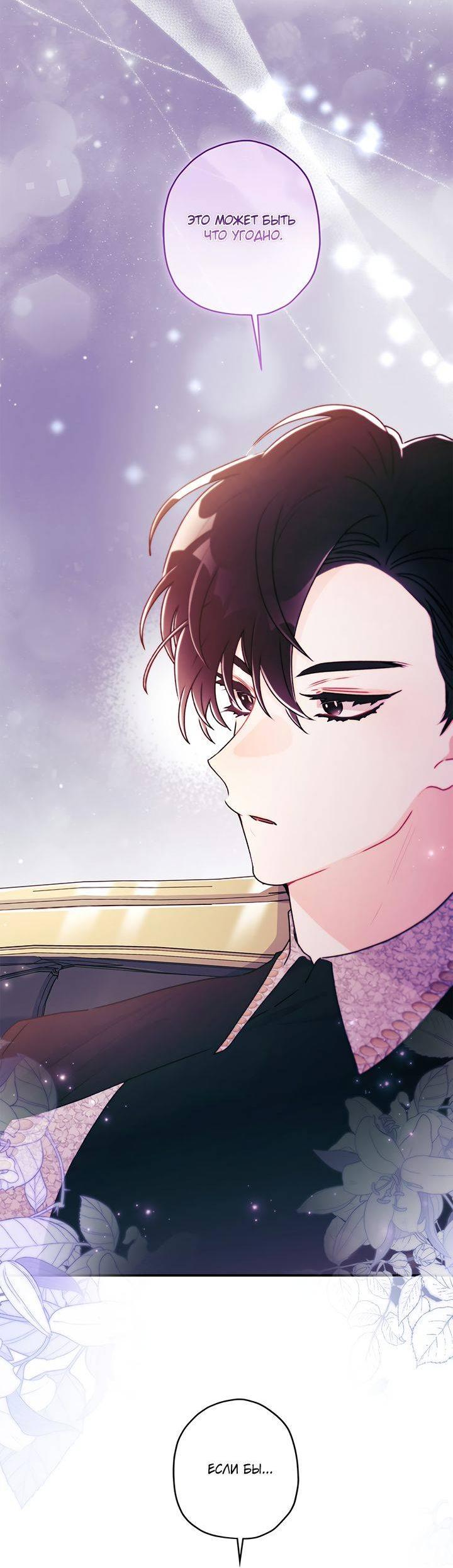 Read Приёмная дочь протагониста RU Manga Online