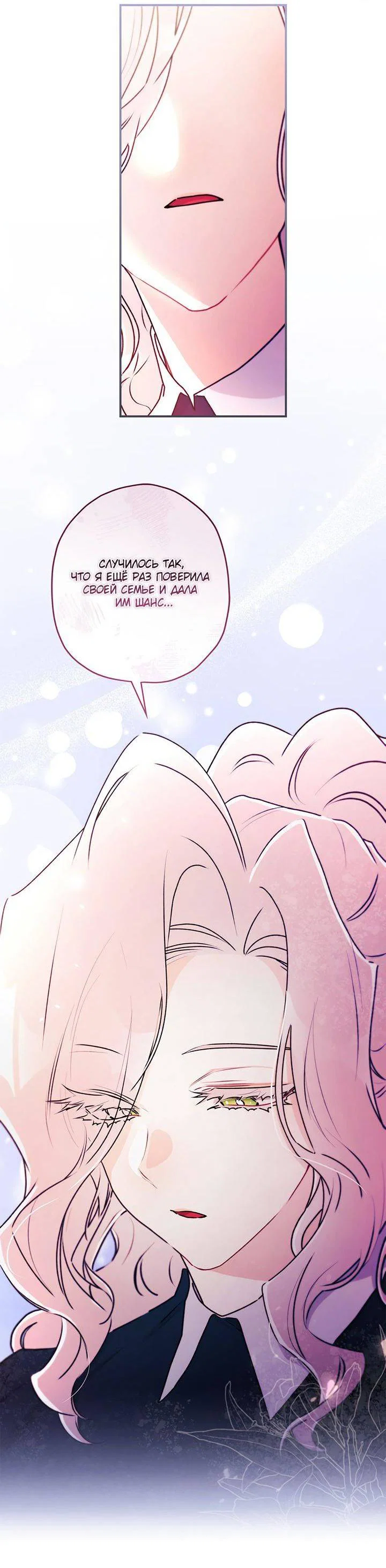 Read Приёмная дочь протагониста RU Manga Online