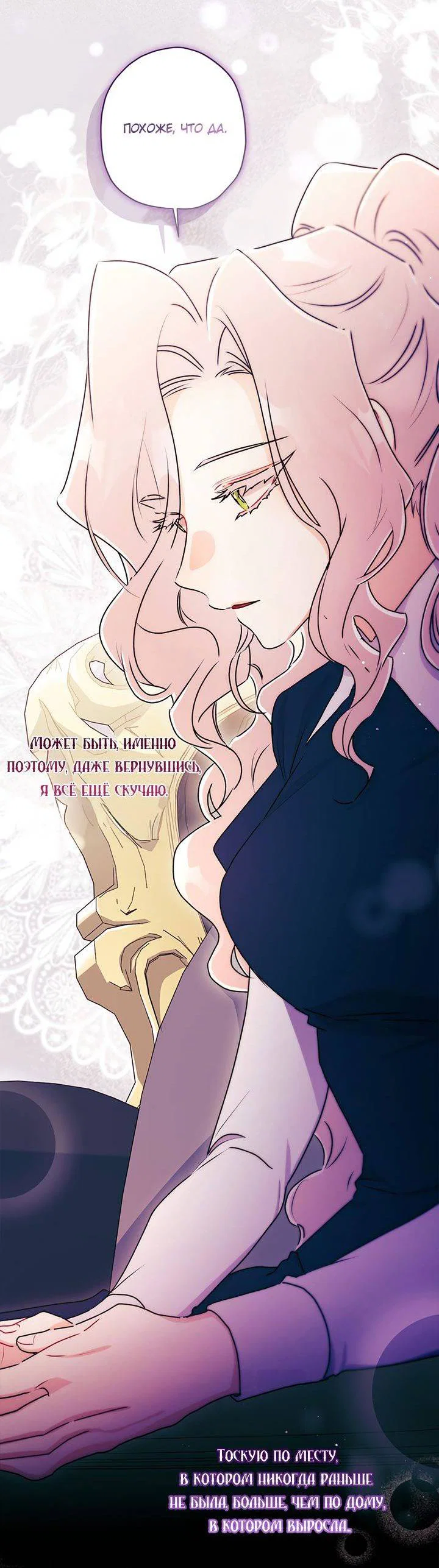 Read Приёмная дочь протагониста RU Manga Online