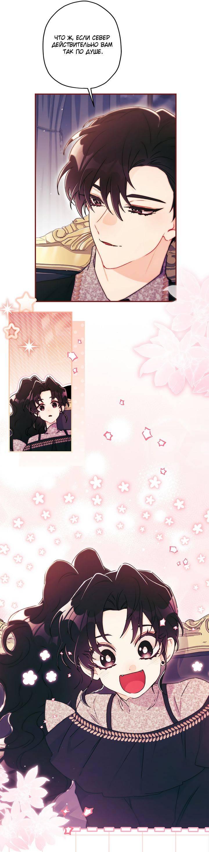 Read Приёмная дочь протагониста RU Manga Online