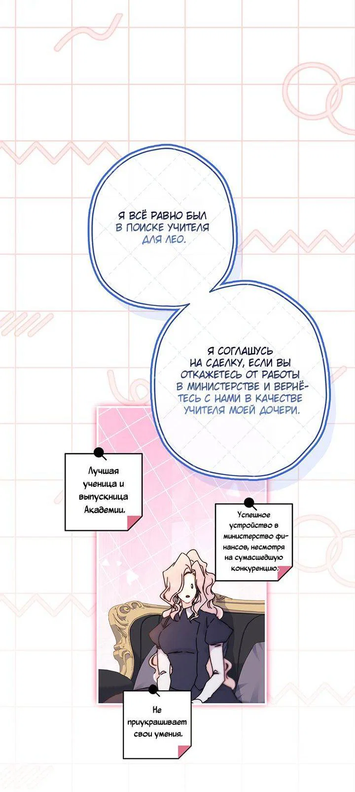 Read Приёмная дочь протагониста RU Manga Online