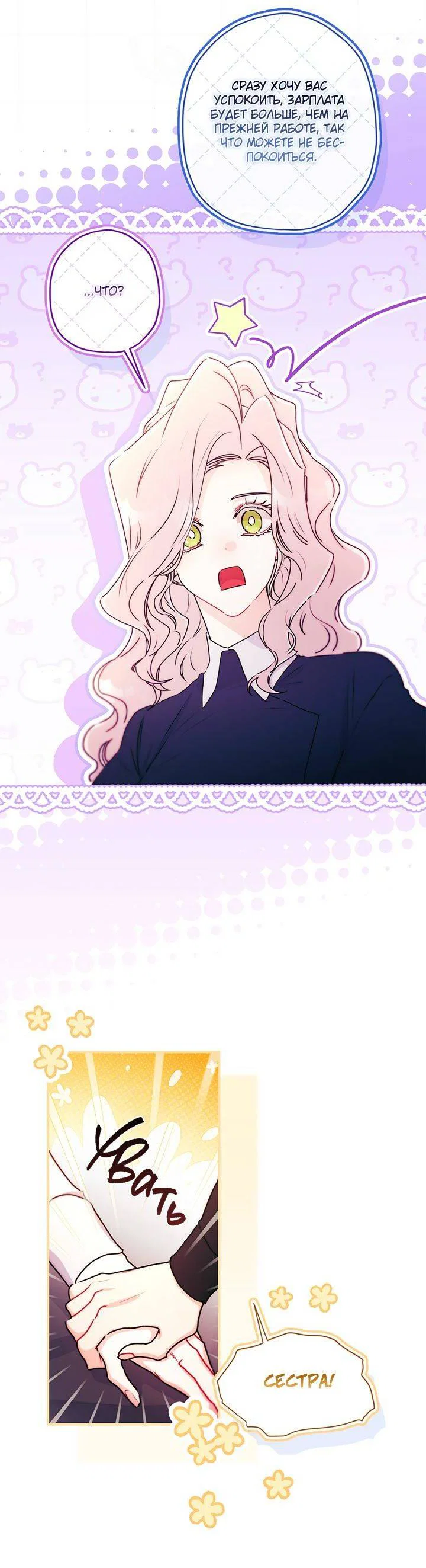 Read Приёмная дочь протагониста RU Manga Online