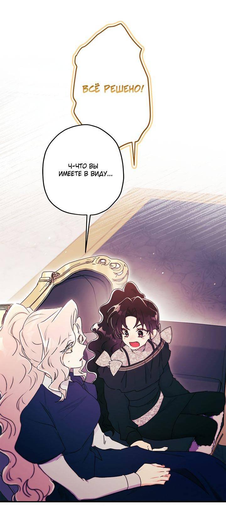 Read Приёмная дочь протагониста RU Manga Online