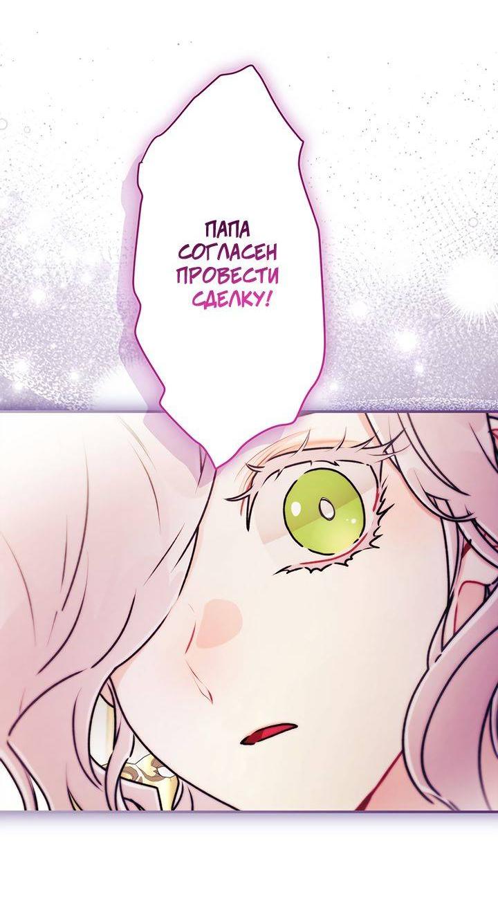 Read Приёмная дочь протагониста RU Manga Online