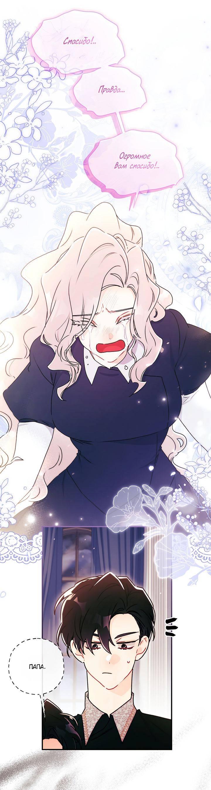 Read Приёмная дочь протагониста RU Manga Online