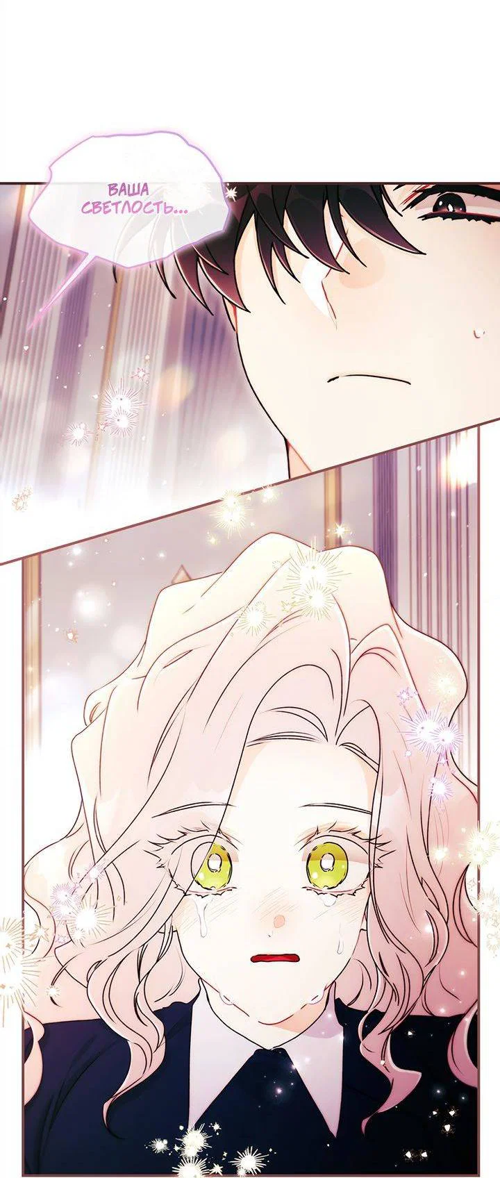Read Приёмная дочь протагониста RU Manga Online