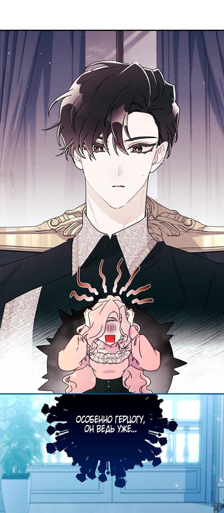 Read Приёмная дочь протагониста RU Manga Online