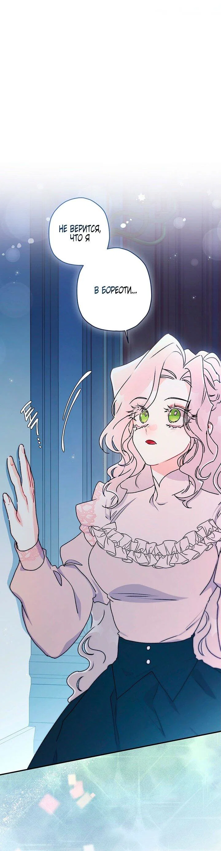 Read Приёмная дочь протагониста RU Manga Online
