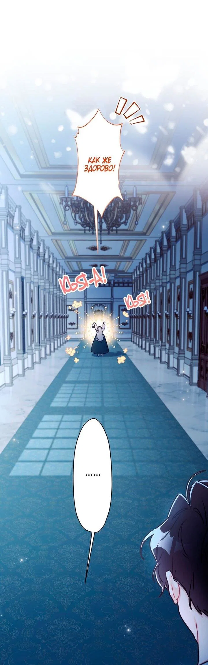 Read Приёмная дочь протагониста RU Manga Online
