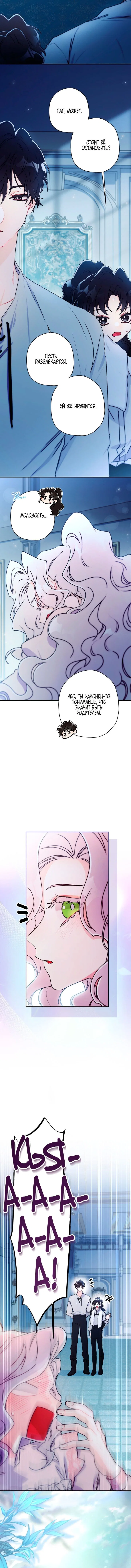 Read Приёмная дочь протагониста RU Manga Online