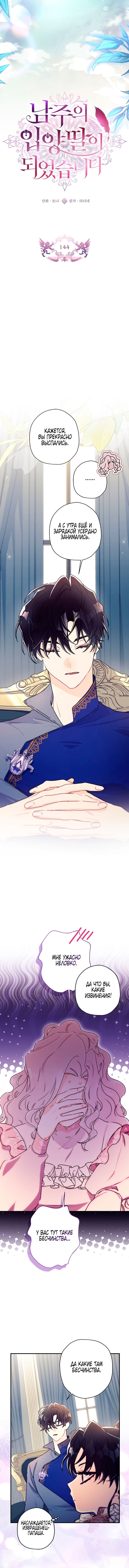 Read Приёмная дочь протагониста RU Manga Online