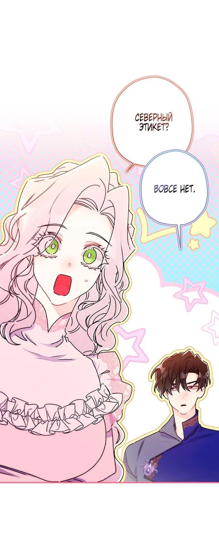 Read Приёмная дочь протагониста RU Manga Online