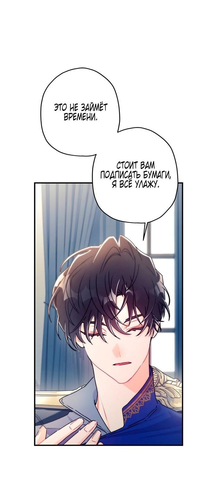 Read Приёмная дочь протагониста RU Manga Online