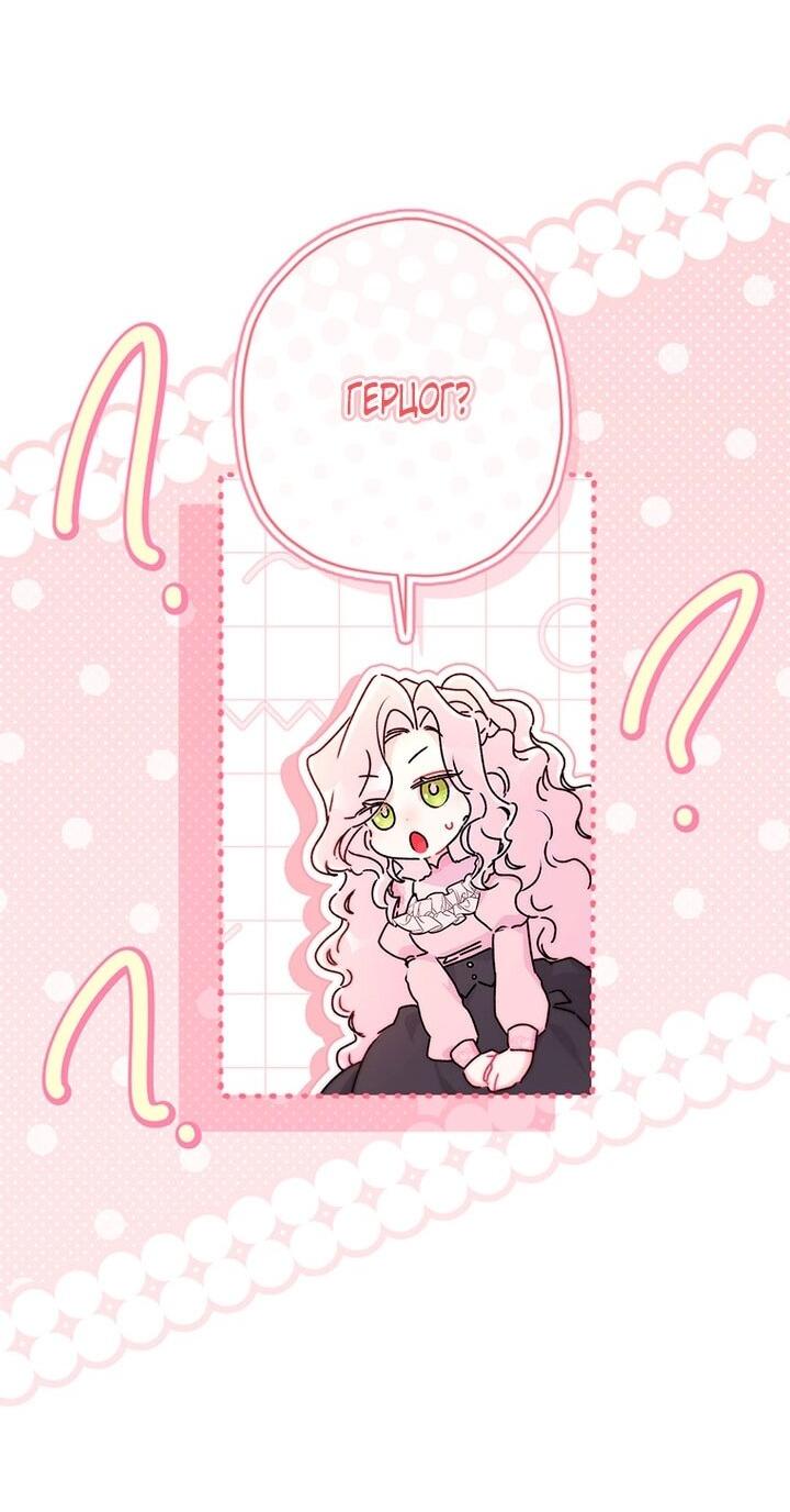 Read Приёмная дочь протагониста RU Manga Online