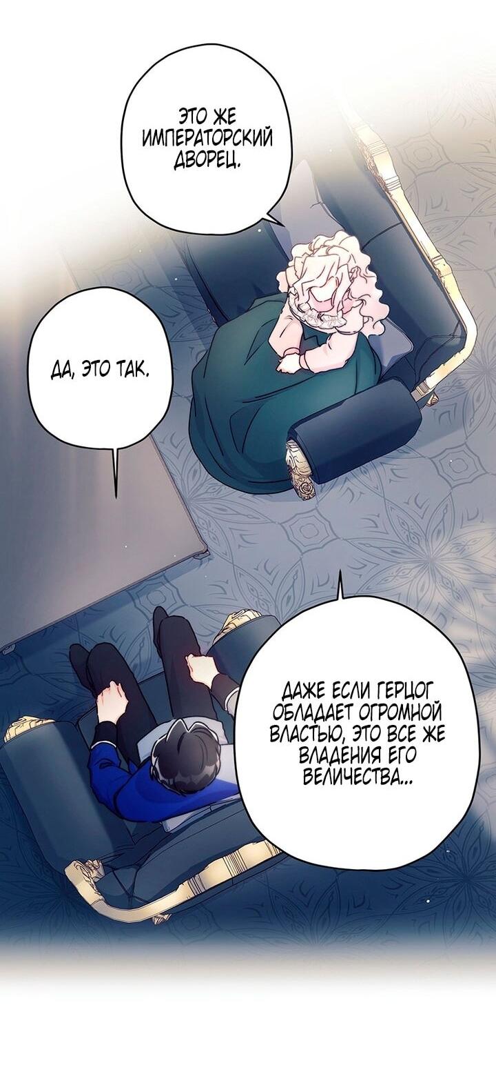 Read Приёмная дочь протагониста RU Manga Online