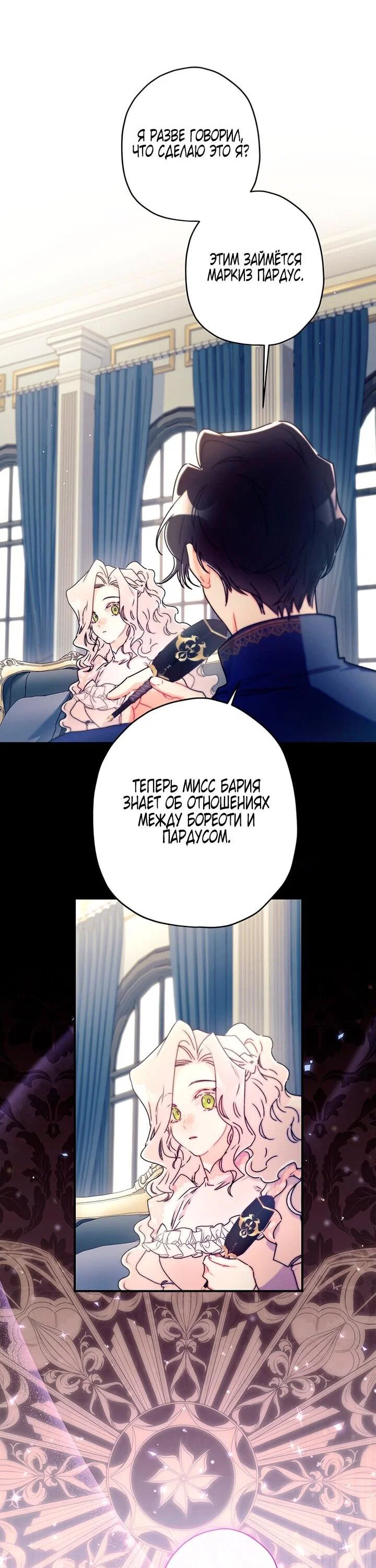 Read Приёмная дочь протагониста RU Manga Online