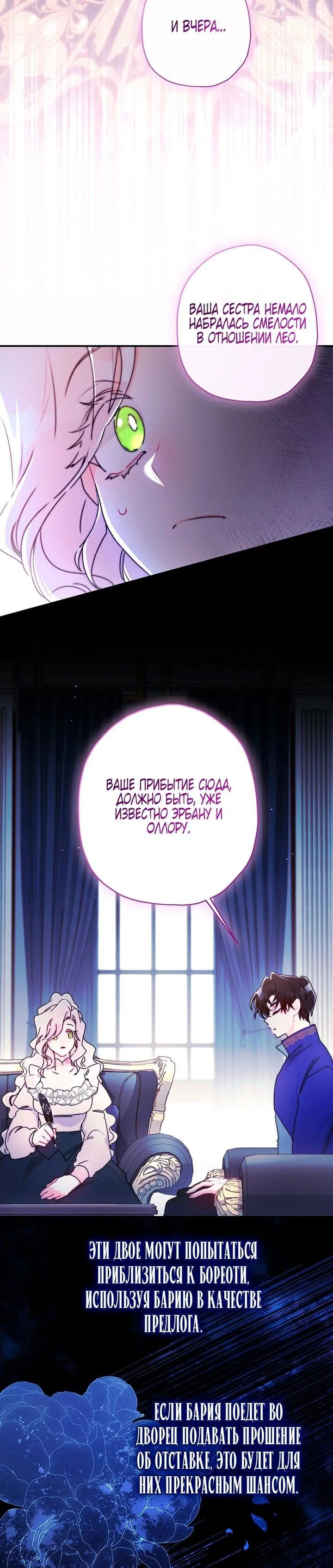 Read Приёмная дочь протагониста RU Manga Online