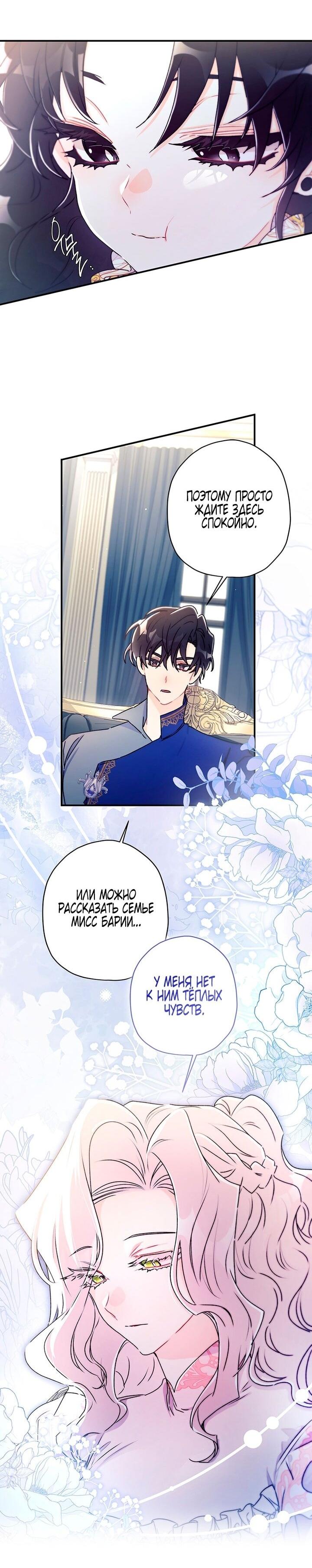 Read Приёмная дочь протагониста RU Manga Online