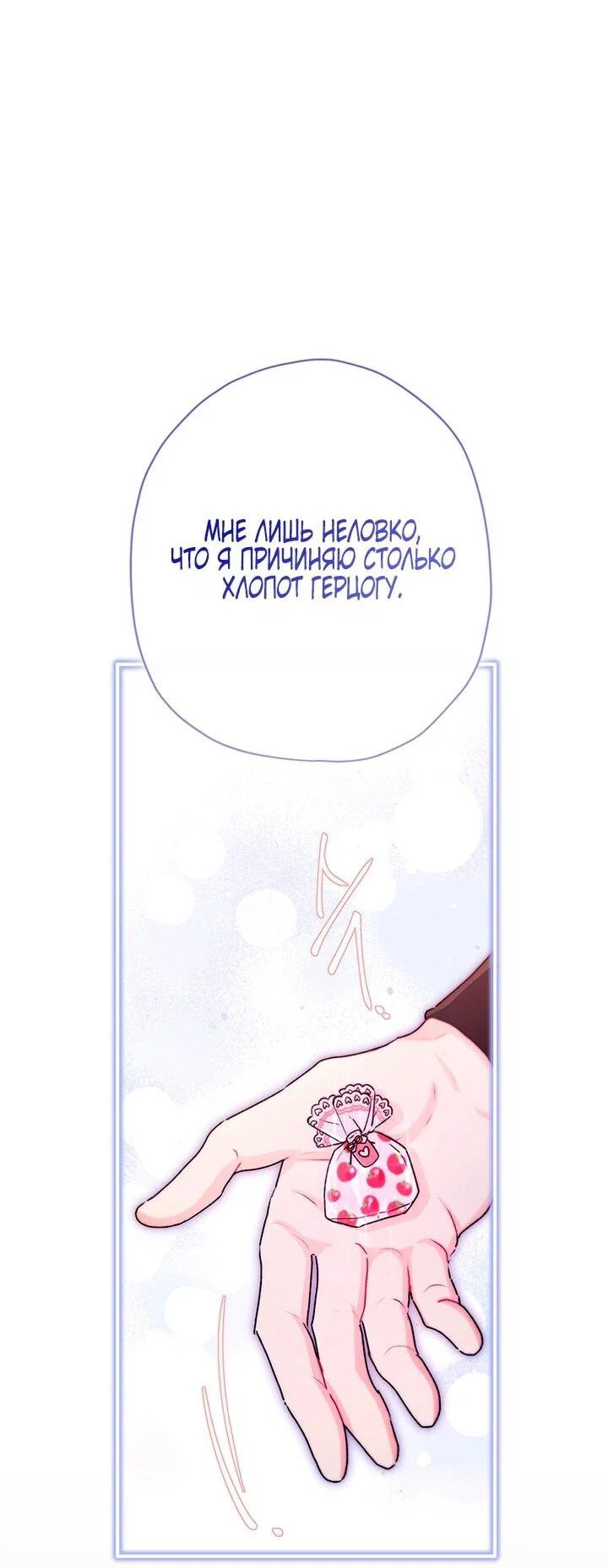Read Приёмная дочь протагониста RU Manga Online