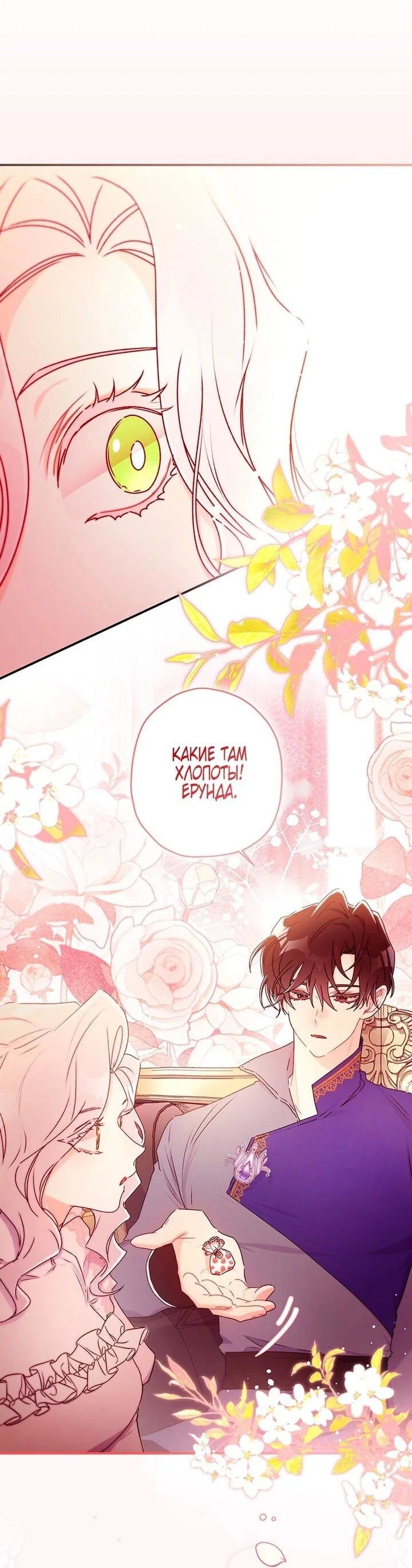 Read Приёмная дочь протагониста RU Manga Online