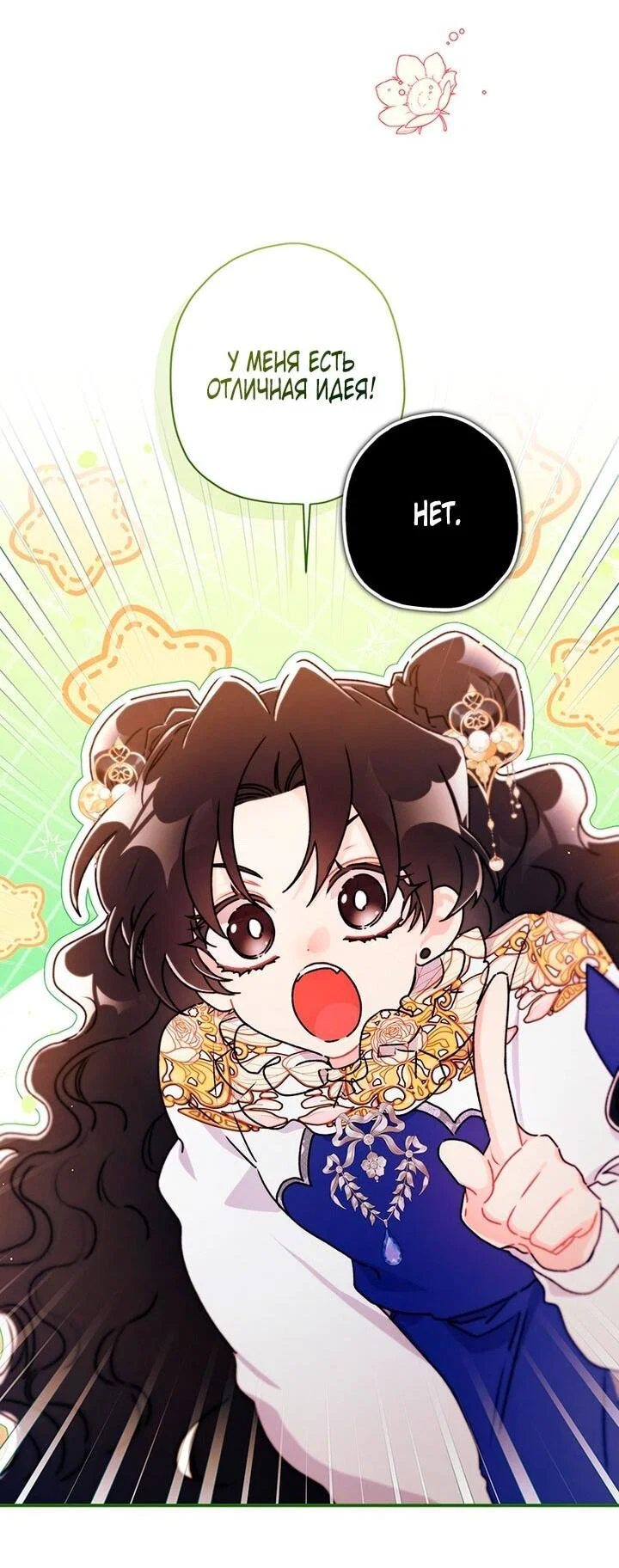 Read Приёмная дочь протагониста RU Manga Online
