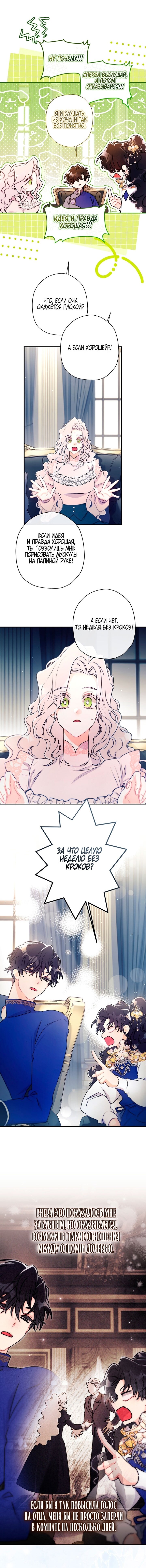 Read Приёмная дочь протагониста RU Manga Online