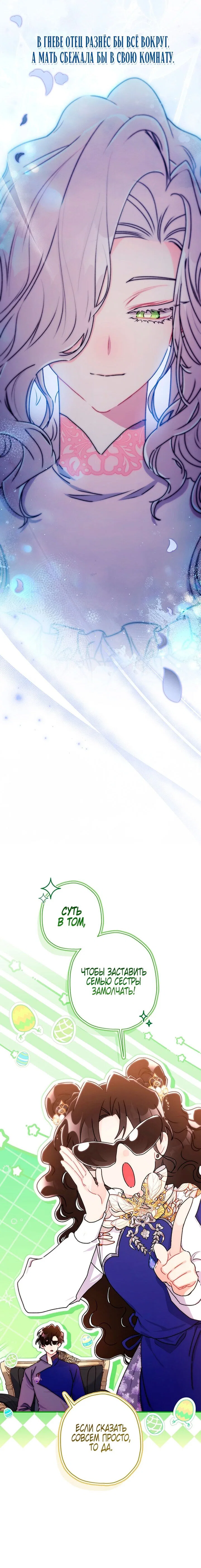 Read Приёмная дочь протагониста RU Manga Online
