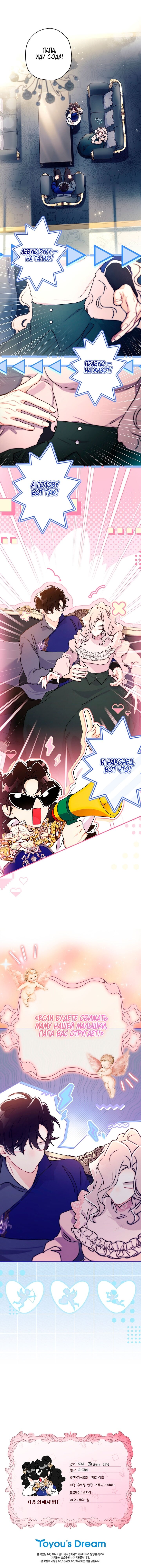Read Приёмная дочь протагониста RU Manga Online