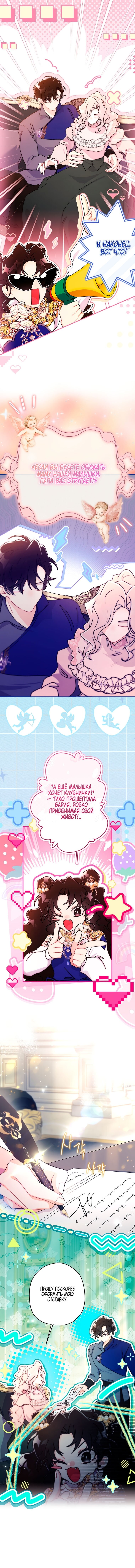 Read Приёмная дочь протагониста RU Manga Online