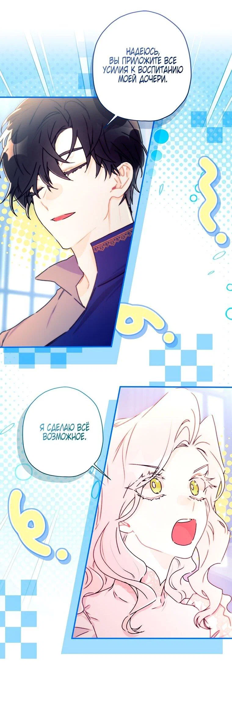 Read Приёмная дочь протагониста RU Manga Online