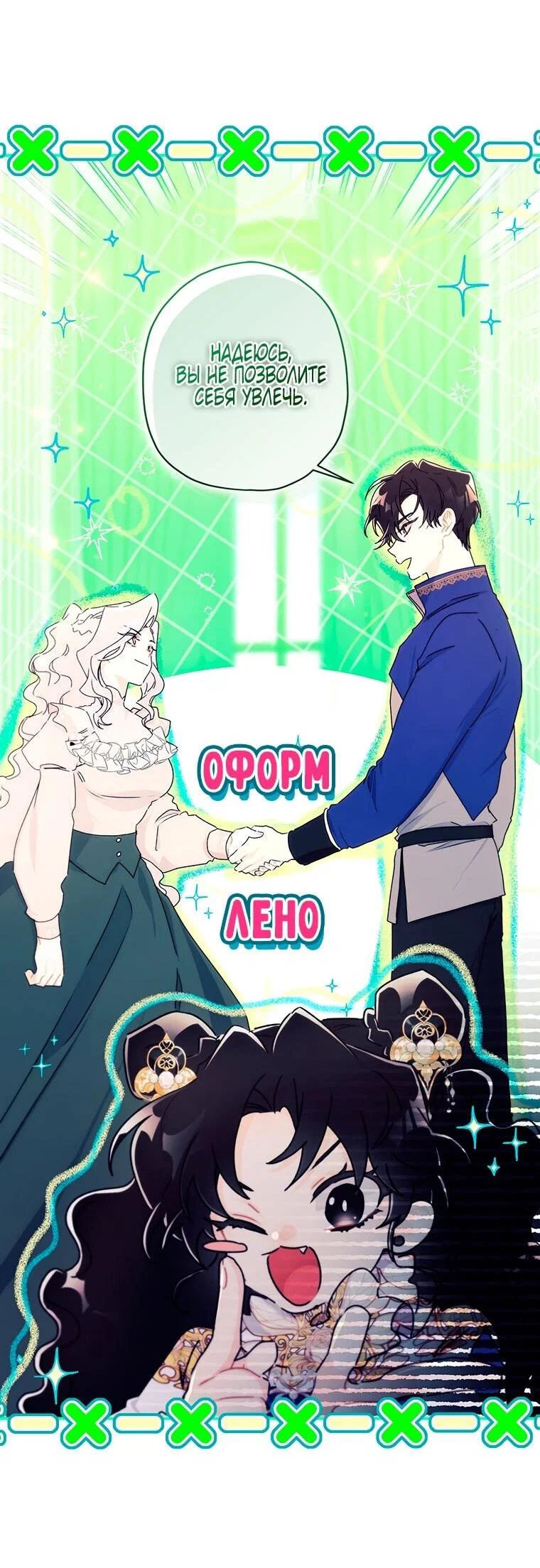 Read Приёмная дочь протагониста RU Manga Online