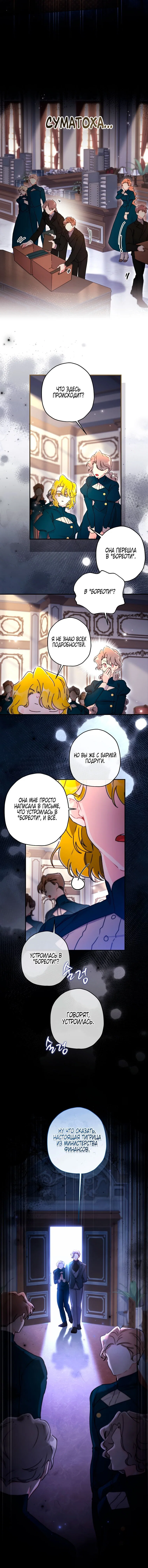 Read Приёмная дочь протагониста RU Manga Online