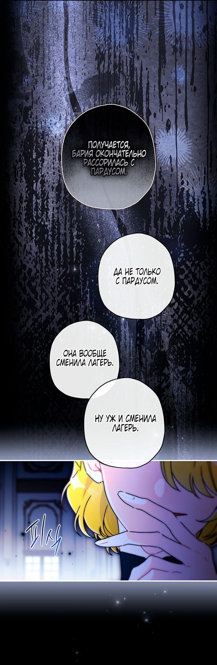 Read Приёмная дочь протагониста RU Manga Online